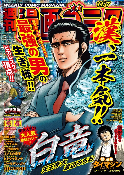漫画ゴラク 2025年 11/7 号 雑誌