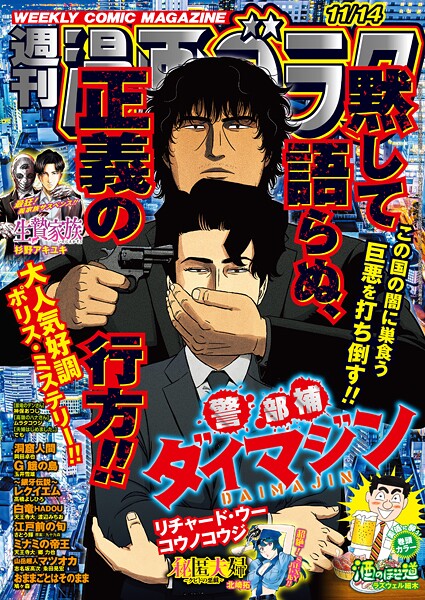 漫画ゴラク 2025年 11/14 号 雑誌