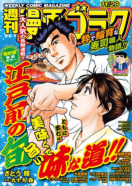 漫画ゴラク 2025年 11/28 号 雑誌