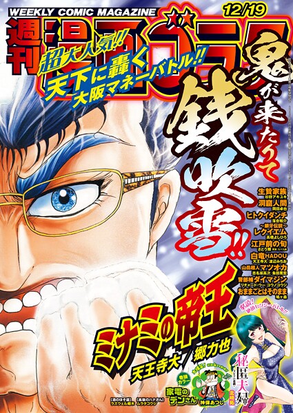 漫画ゴラク 2025年 12/19 号 雑誌