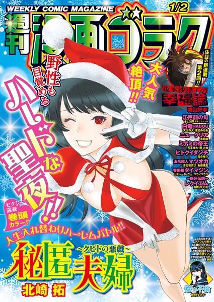 漫画ゴラク 2026年 1/2 号 雑誌