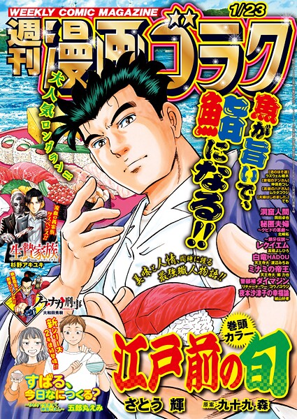 漫画ゴラク 2026年 1/23 号 雑誌