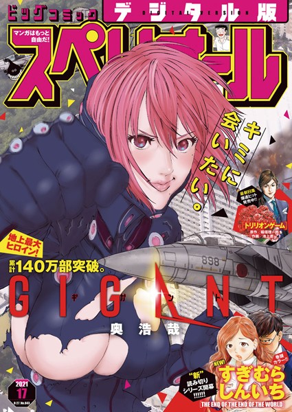 ビッグコミックスペリオール 2021年17号（2021年8月12日発売） 雑誌