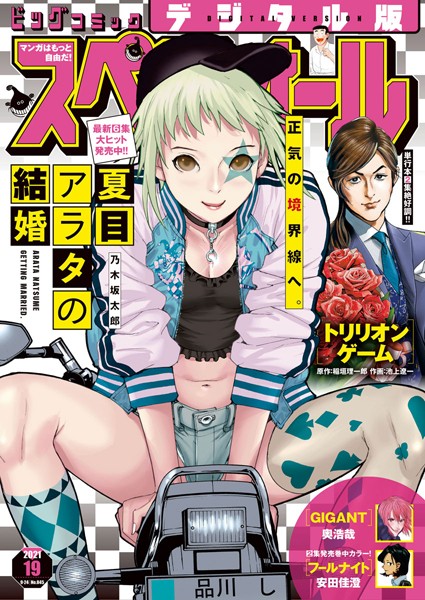 ビッグコミックスペリオール 2021年19号（2021年9月10日発売） 雑誌