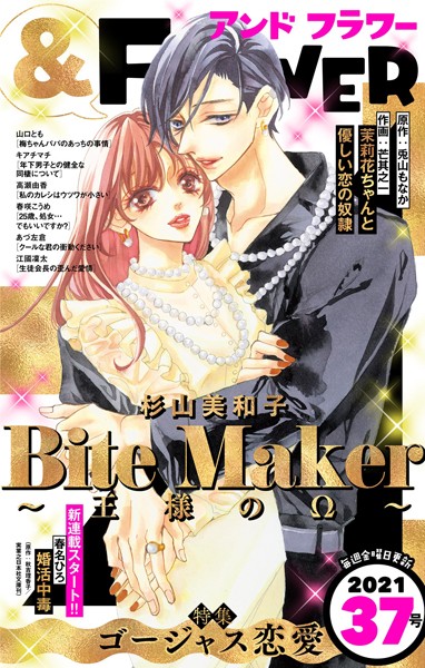 ＆フラワー 2021年37号 雑誌