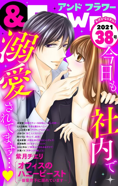＆フラワー 2021年38号 雑誌