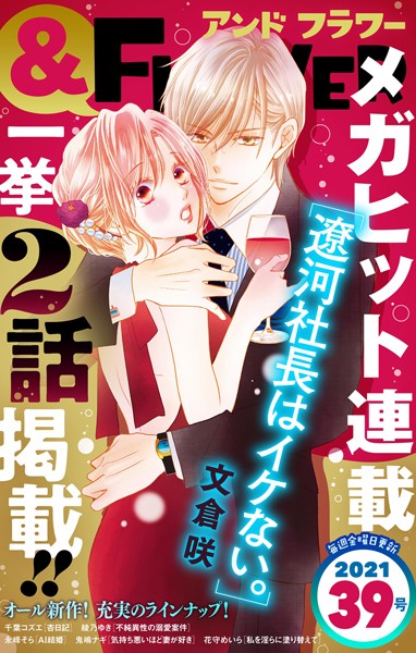 ＆フラワー 2021年39号 雑誌