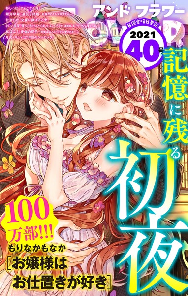 ＆フラワー 2021年40号 雑誌