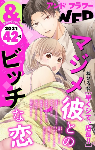 ＆フラワー 2021年42号 雑誌