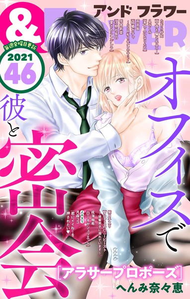 ＆フラワー 2021年46号 雑誌