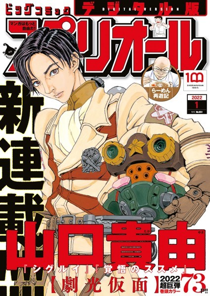 ビッグコミックスペリオール 2022年1号（2021年12月10日発売） 雑誌