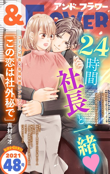 ＆フラワー 2021年48号 雑誌