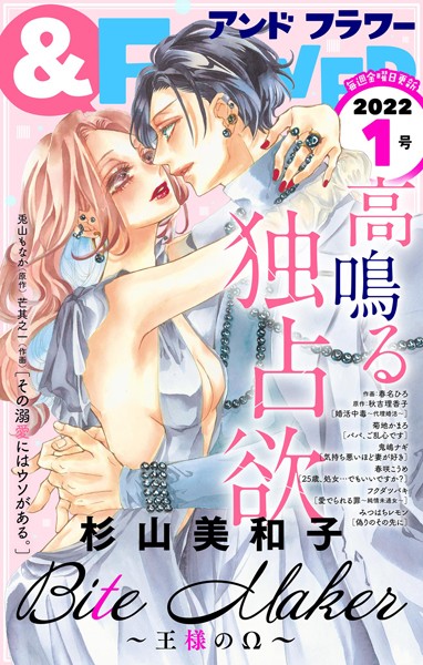 ＆フラワー 2022年1号 雑誌