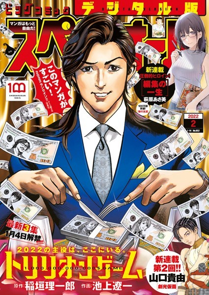 ビッグコミックスペリオール 2022年2号（2021年12月24日発売） 雑誌