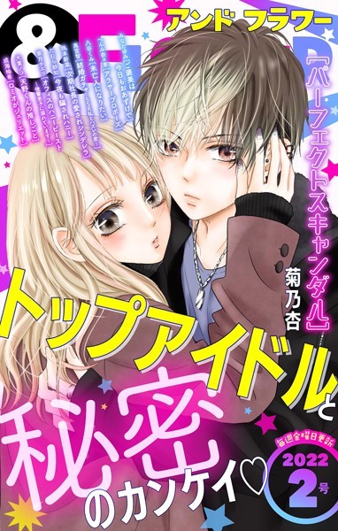 ＆フラワー 2022年2号 雑誌