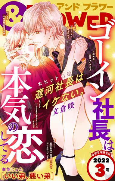 ＆フラワー 2022年3号 雑誌