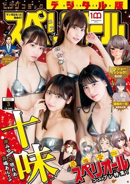 ビッグコミックスペリオール 2022年3号（2022年1月14日発売） 雑誌