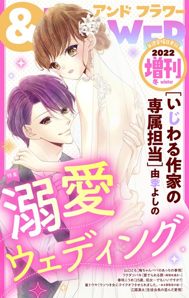 ＆フラワー 2022年冬増刊号 雑誌
