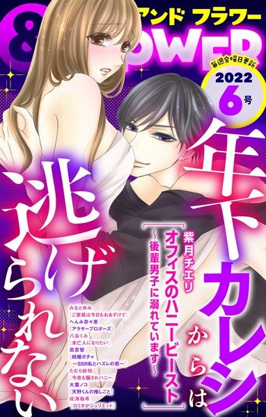 ＆フラワー 2022年6号 雑誌