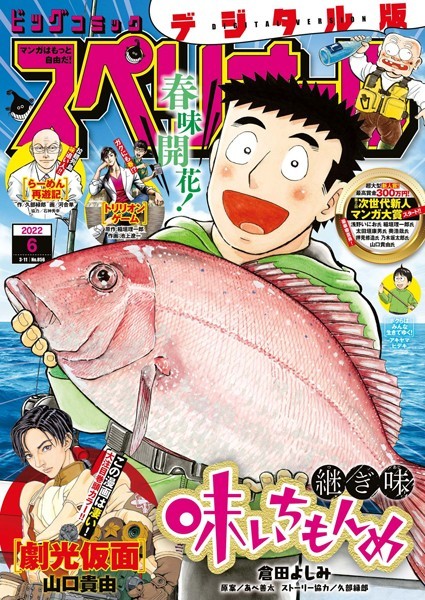 ビッグコミックスペリオール 2022年6号（2022年2月25日発売） 雑誌