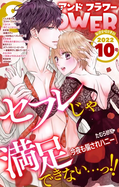 ＆フラワー 2022年10号 雑誌