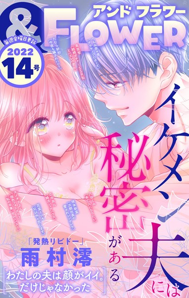 ＆フラワー 2022年14号 雑誌