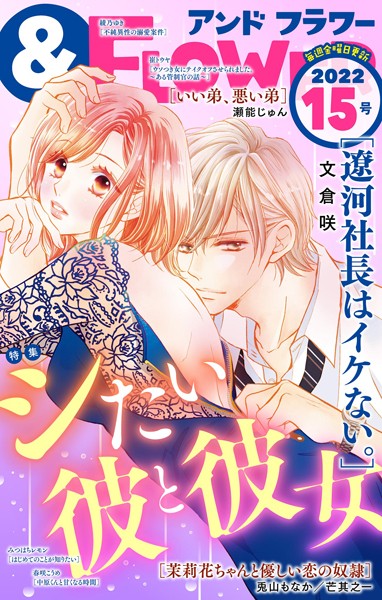 ＆フラワー 2022年15号 雑誌