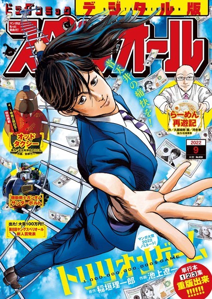 ビッグコミックスペリオール 2022年9号（2022年4月8日発売） 雑誌