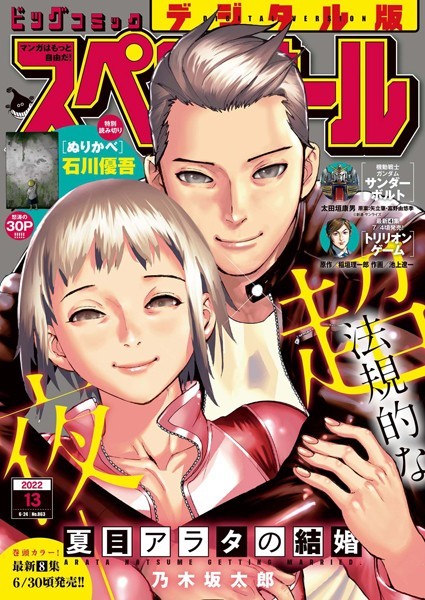 ビッグコミックスペリオール 2022年13号（2022年6月10日発売） 雑誌