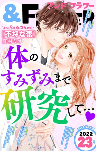 ＆フラワー 2022年23号 雑誌