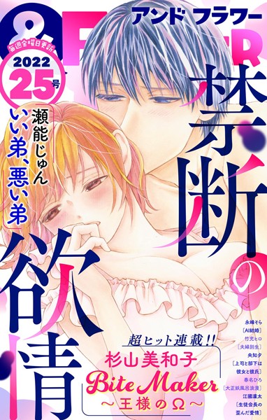 ＆フラワー 2022年25号 雑誌