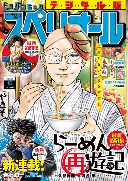 ビッグコミックスペリオール 2022年15号（2022年7月8日発売） 雑誌