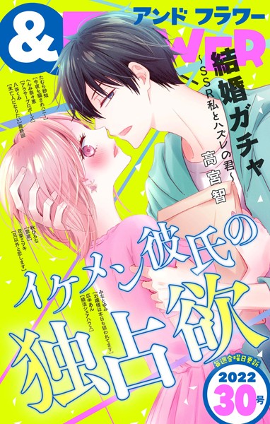 ＆フラワー 2022年30号 雑誌