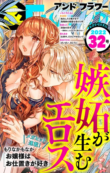 ＆フラワー 2022年32号 雑誌