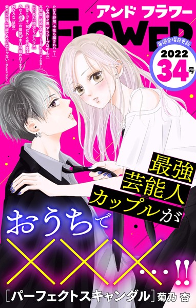 ＆フラワー 2022年34号 雑誌