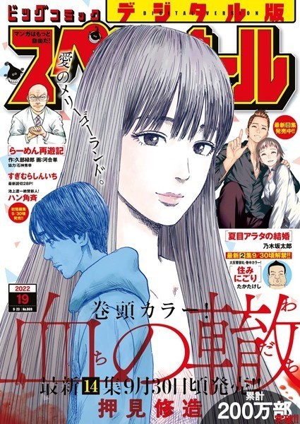 ビッグコミックスペリオール 2022年19号（2022年9月9日発売） 雑誌