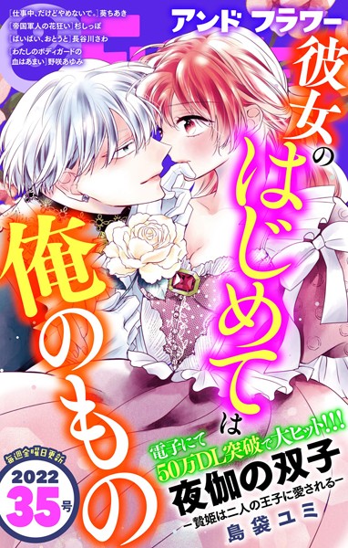 ＆フラワー 2022年35号 雑誌