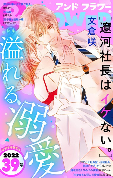 ＆フラワー 2022年39号 雑誌