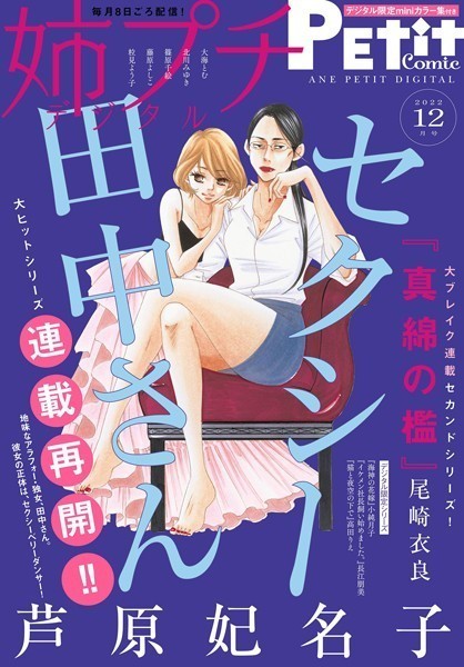 姉プチデジタル【電子版特典付き】 2022年12月号（2022年11月8日発売） 日常