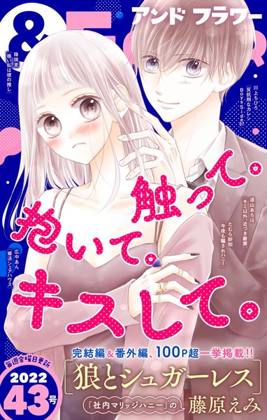 ＆フラワー 2022年43号 雑誌