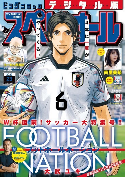ビッグコミックスペリオール 2022年23号（2022年11月11日発売） 雑誌