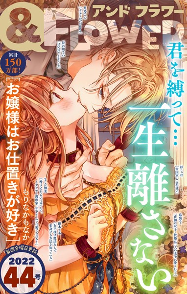 ＆フラワー 2022年44号 雑誌