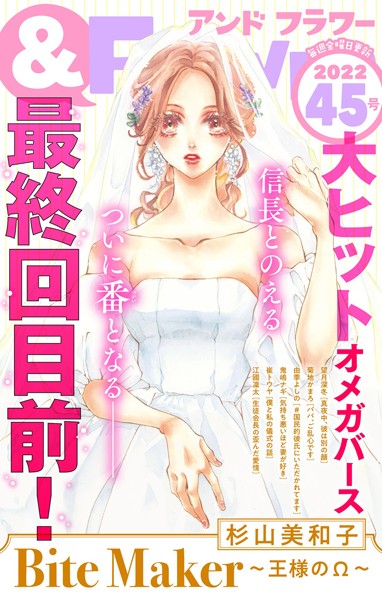 ＆フラワー 2022年45号 雑誌