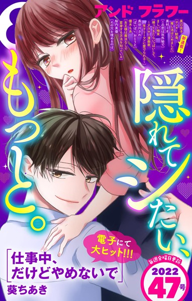 ＆フラワー 2022年47号 雑誌