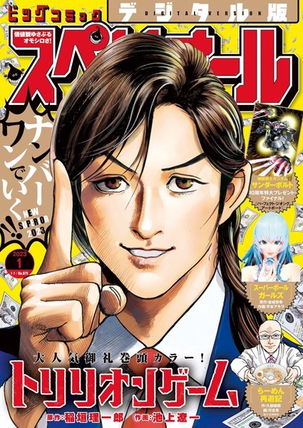 ビッグコミックスペリオール 2023年1号（2022年12月9日発売） 雑誌