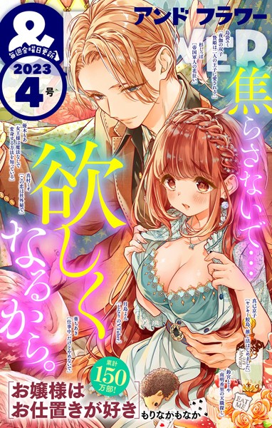 ＆フラワー 2023年4号 雑誌