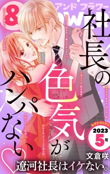 ＆フラワー 2023年5号 雑誌