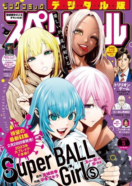 ビッグコミックスペリオール 2023年5号（2023年2月10日発売） 雑誌