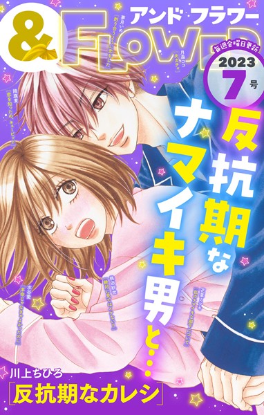 ＆フラワー 2023年7号 雑誌