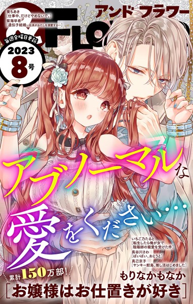 ＆フラワー 2023年8号 雑誌
